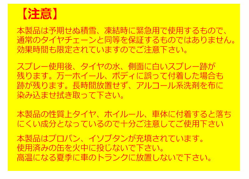 スプレー式タイヤチェーンスプレーするだけスプレーチェーン雪道タイヤ滑り止め自動車バイク